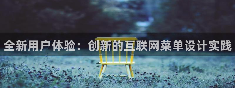辉达平台官网下载：全新用户体验