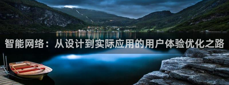辉达娱乐广东11选5：智能网络